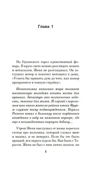 День, когда Бога не стало - фото 11