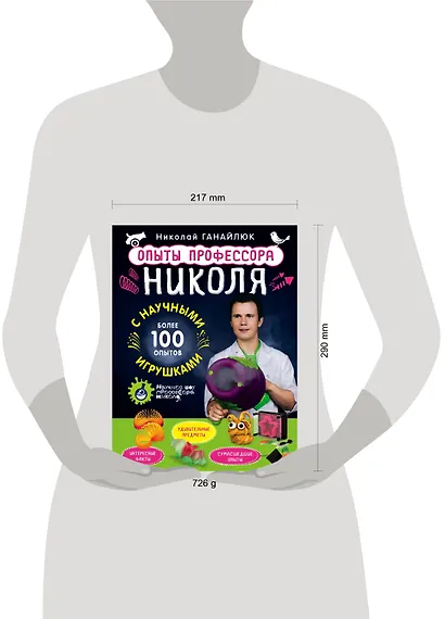 Опыты профессора Николя с научными игрушками - фото 4