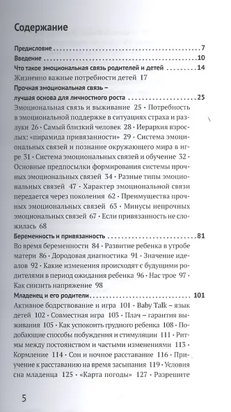 SAFE®. Грамматика воспитания. Время ожидания и первый год жизни ребенка - фото 2