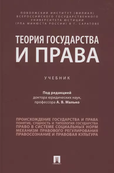 Теория государства и права. Учебник - фото 1