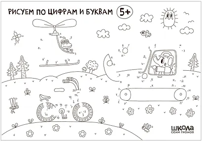 Школа Семи Гномов. Мастерская. Развивающий набор для творчества (5 книг+бонус) - фото 14