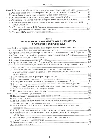 Единство эволюционной теории в разделенном мире XX века - фото 3