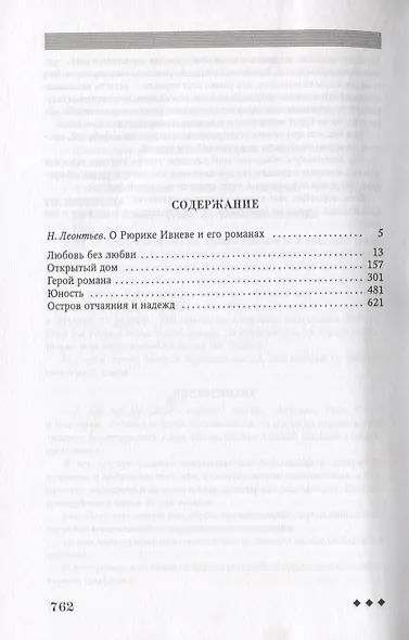 Герой романа - фото 2
