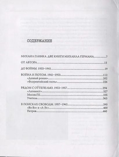 Сложное прошедшее. Passe compose 1. Сложное прошедшее. Passe compose 2. В поисках Парижа, или Вечное возвращение (комплект из 3 книг) - фото 2