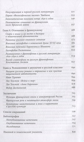 Французский язык в России. Социальная, политическая, культурная и литературная история - фото 4