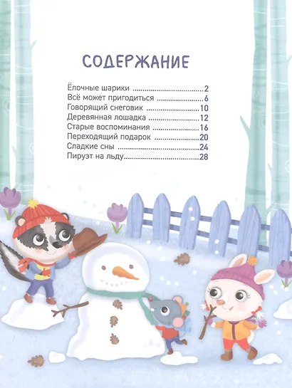 Новогодние сказки на 5 минут - фото 2