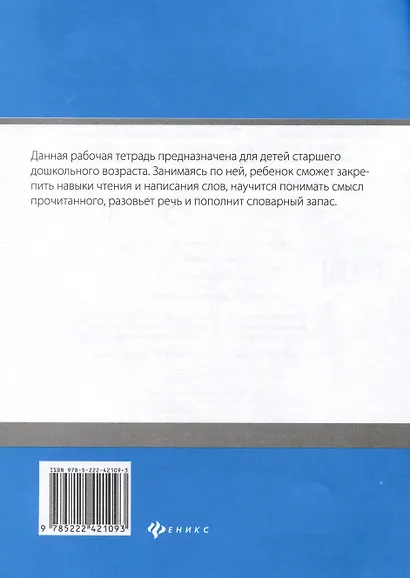 Учимся читать и писать - фото 2