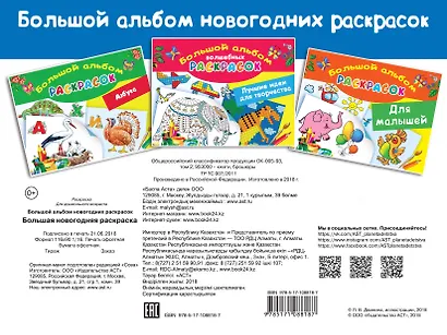 Большая новогодняя раскраска - фото 2