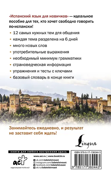 Испанский язык для новичков - фото 2