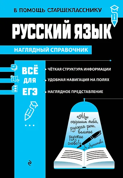 Русский язык_ - фото 1