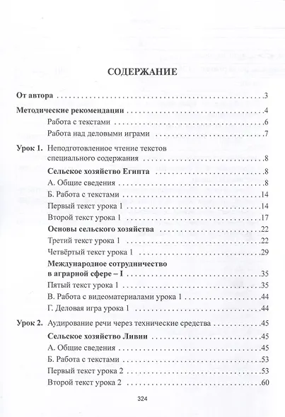 Арабский язык. Мировые аграрные рынки. Учебник для вузов. В трех частях. Часть 1 - фото 2