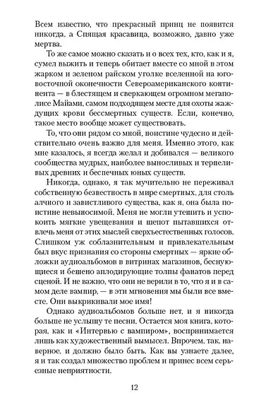 Царица Проклятых - фото 11