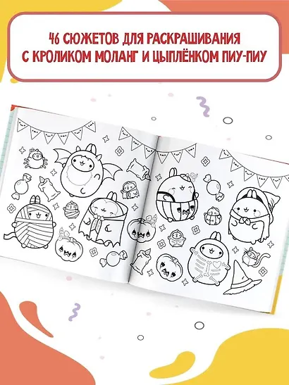 Molang. Самая уютная раскраска. Магия дружбы - фото 3