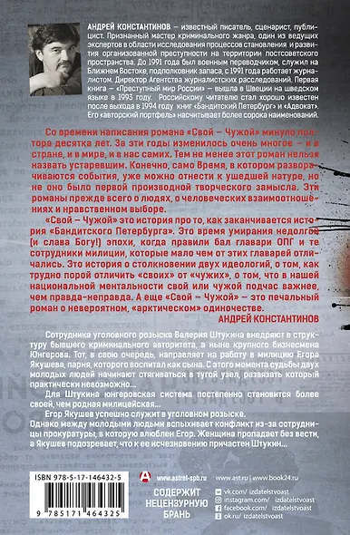 Свой-чужой - фото 2