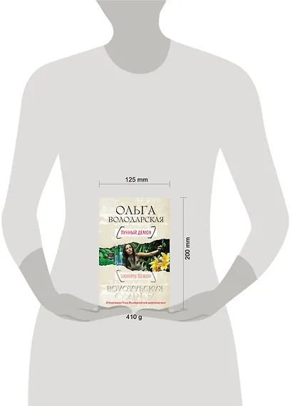 Лунный демон : роман - фото 3