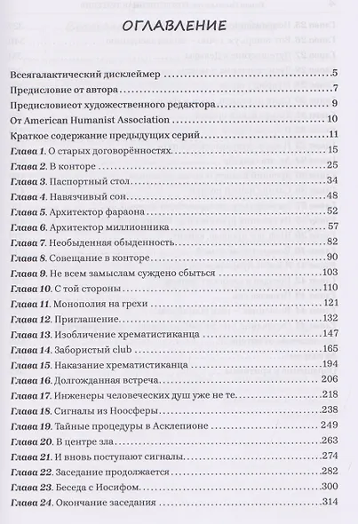 Божественная трагедия, или Посторонним ад воспрещён - фото 3