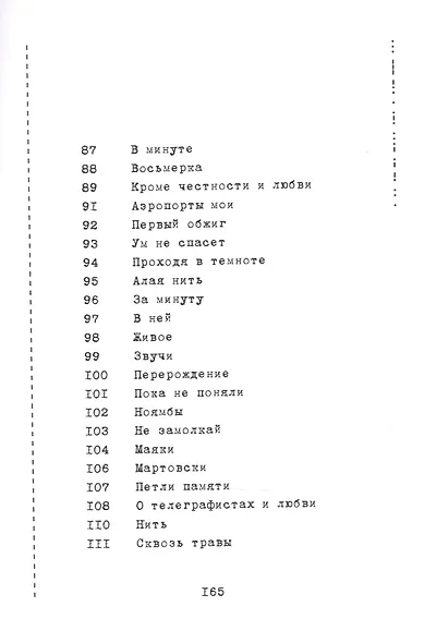 Вечная переменная - фото 5