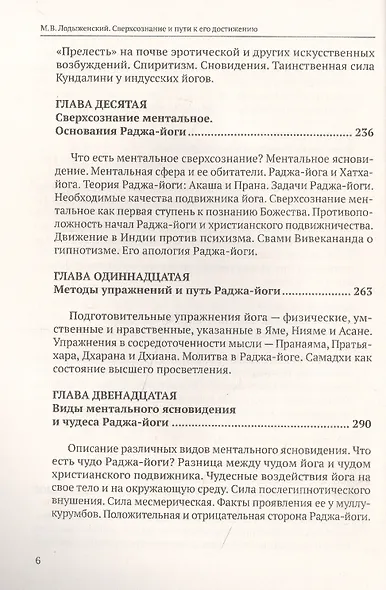 Сверхсознание и пути к его достижению Индусская раджа-йога и Христианское подвижничество - фото 5