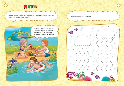 Годовой курс развития основных навыков: для детей 3-4 лет - фото 5