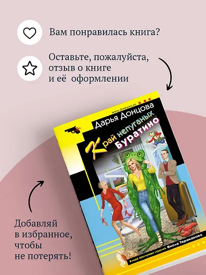 Край непуганых Буратино - фото 9