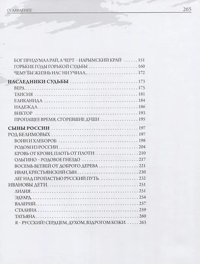 Сага о Роде и Родине - фото 3