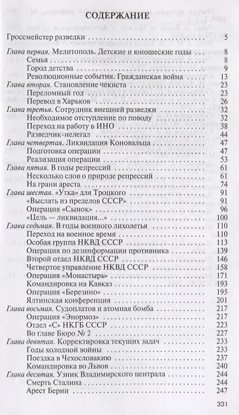 Гроссмейстер разведки - фото 6