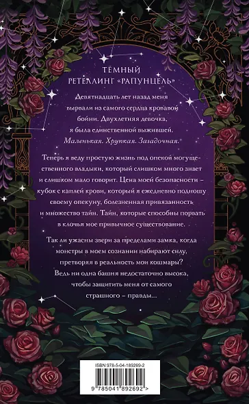 Кровь хрустального цветка - фото 2