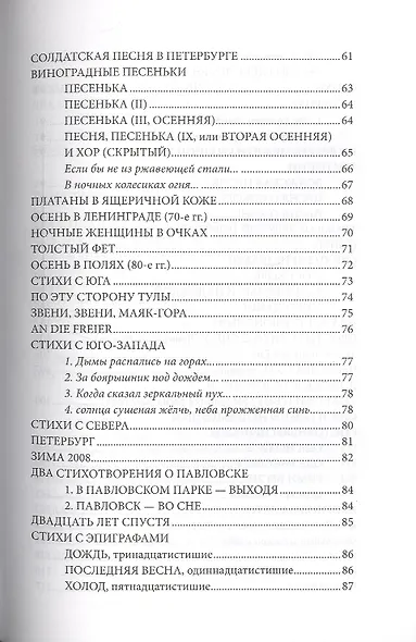 Стихи и хоры последнего времени - фото 4