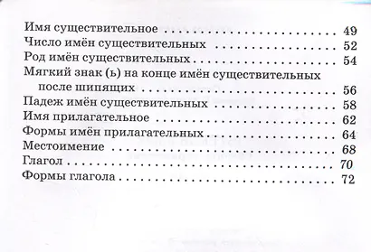 Русский язык: сборник упражнений. 3 класс - фото 4