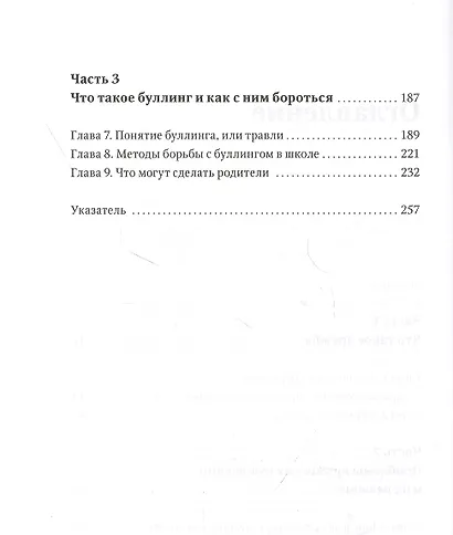 Дружелюбные. Как помочь детям найти друзей и избежать травли - фото 5