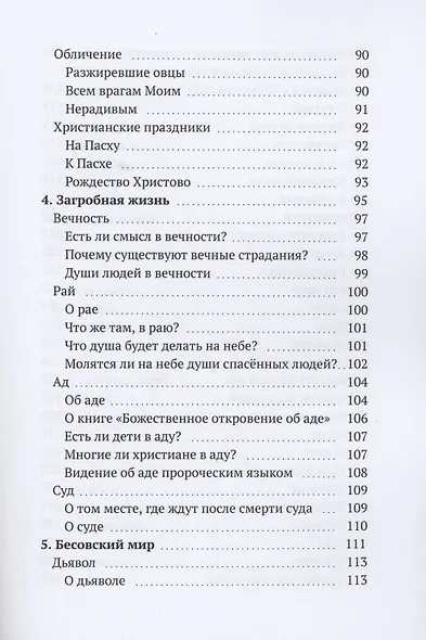 Собрание пророчеств. Часть 1 - фото 6