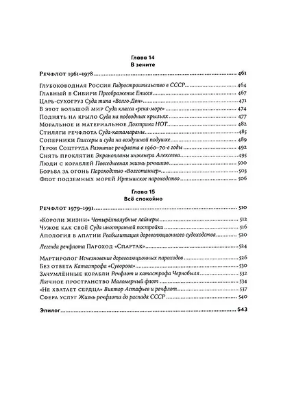 Речфлот: История речного флота Российской империи и Советского Союза - фото 8
