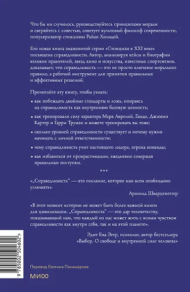 Справедливость: решая, как поступить, ты определяешь свой путь - фото 2