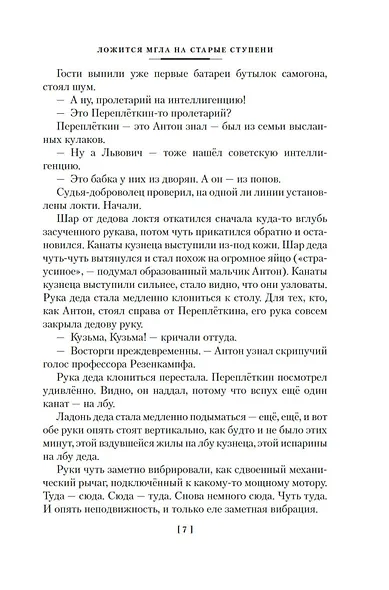 Ложится мгла на старые ступени - фото 14