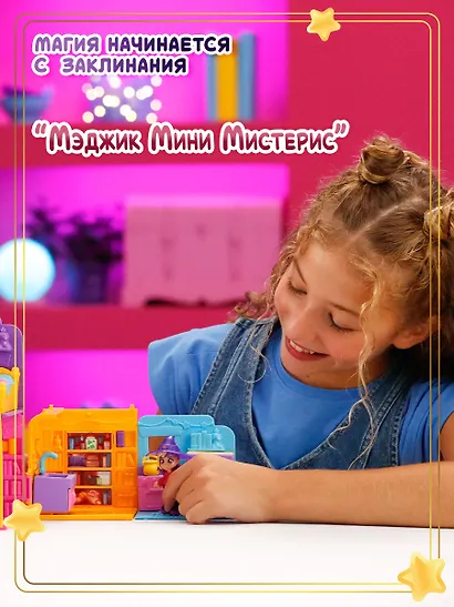 Игровой набор "Волшебная комната"  Ванная (Основная) - фото 3
