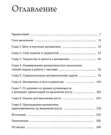 Математическое мышление. Книга для родителей и учителей - фото 6