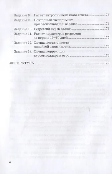 Теория вероятностей и математическая статистика: Учебное пособие для бакалавров - фото 5