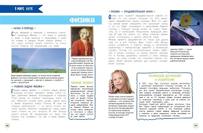 Первая энциклопедия школьника - фото 5