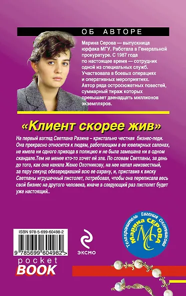 Клиент скорее жив - фото 2