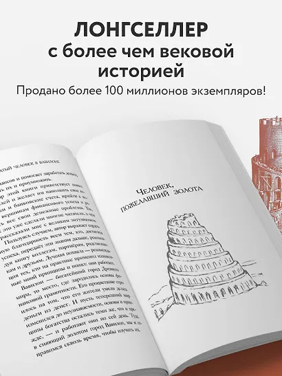 Самый богатый человек в Вавилоне - фото 5