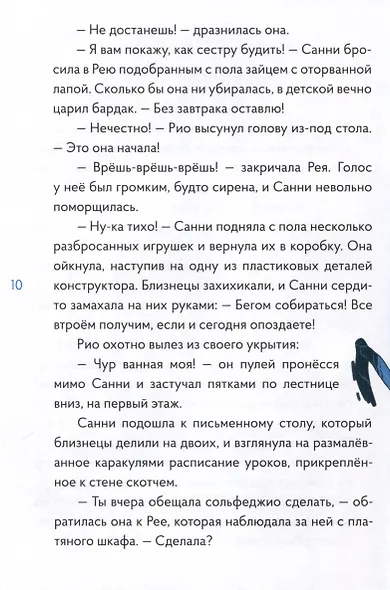 Хранительница древа. Исчезнувшая магия - фото 5