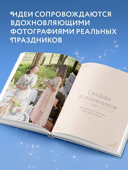 Гарри Поттер. Праздники и пиршества. Официальная книга по мотивам любимой киновселенной. - фото 9