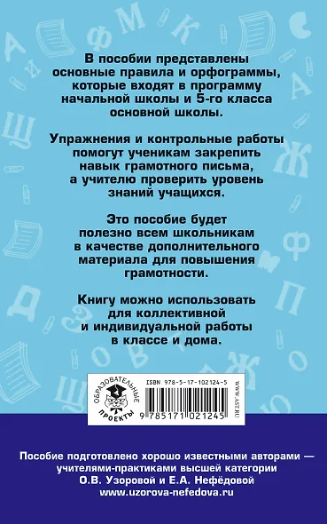 АкмНачОбр.п/рус.яз.5кл.Правила и упражнения - фото 2