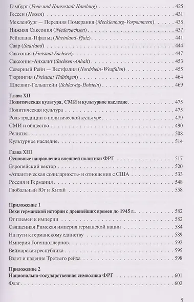 Германия. Портрет на фоне эпохи - фото 5