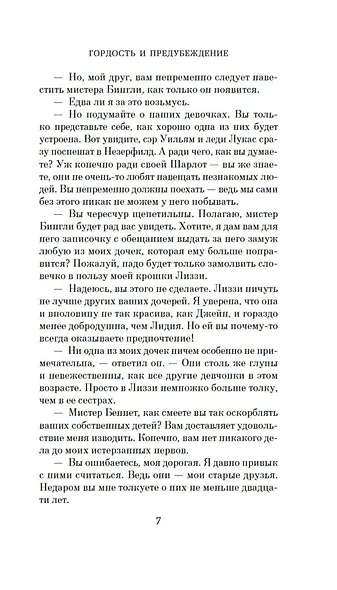 Гордость и предубеждение - фото 12