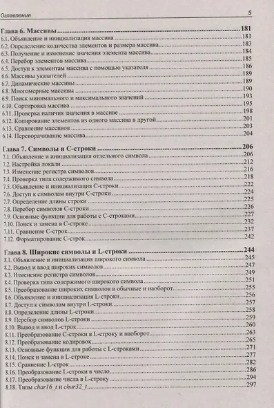 Язык C. Самое необходимое - фото 4