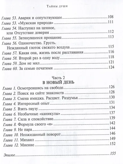 Тайны души - фото 4