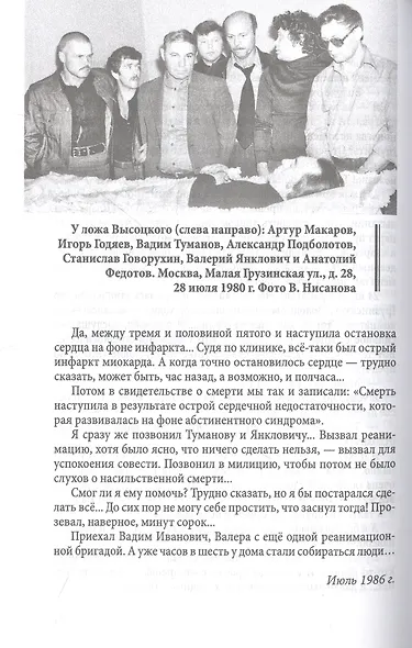 Живая жизнь. Штрихи к биографии Владимира Высоцкого. Книга вторая - фото 4