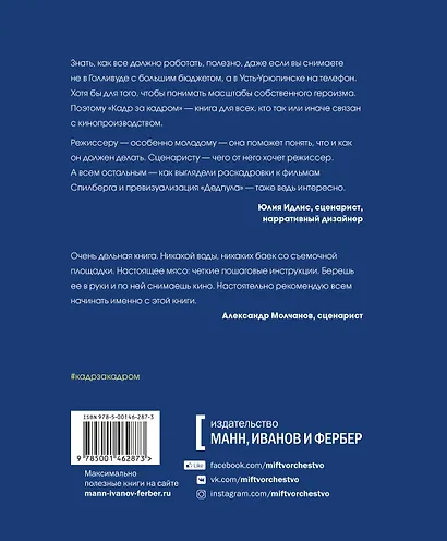 Кадр за кадром. От замысла к фильму - фото 2