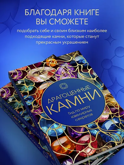 Драгоценные камни: Гид по миру ювелирных секретов - фото 6